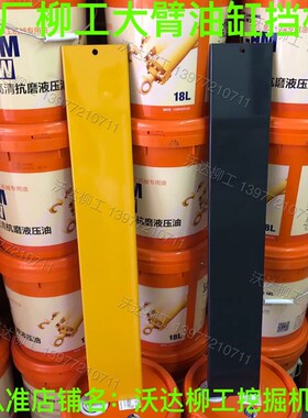 柳工油缸挡板9055e906c906d906e906F油缸护板大臂油缸护板扣原厂