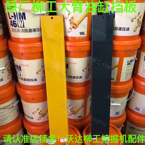 柳工油缸挡板9055e906c906d906e906F油缸护板大臂油缸护板扣原厂