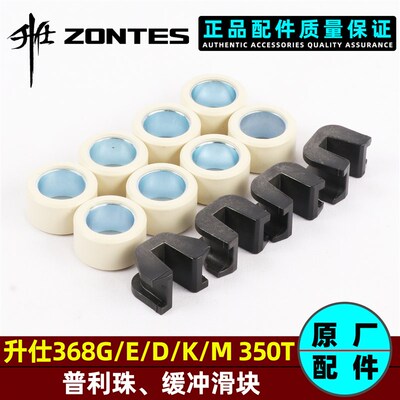 升仕368G/E/D/M/K离心滚珠普利珠350D/E/K缓冲滑块分离珠甩珠配件