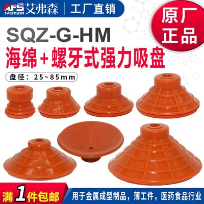 SQZ单层强力波纹海绵真空吸盘SQZ-G25/35/45/55/65/75/85-HM无痕