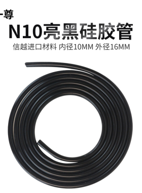 一尊水冷矽胶管N10软管 内径10外16mm电脑两件式水冷散热套装配件