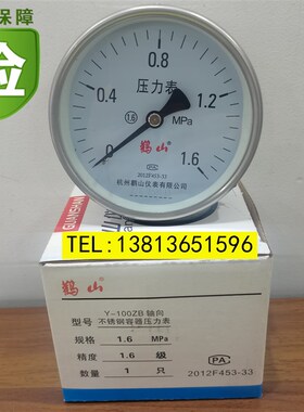Y-100ZB轴向不锈钢容器压力表1.6mpa鹤山储气罐压力表杭州鹳山304