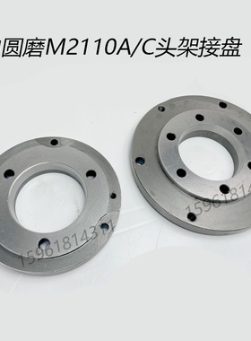 无锡机床厂 内圆磨 配件 M2110A M2110C 三爪卡盘连接盘 165/200
