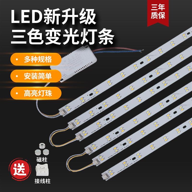 led吸顶灯灯条灯芯替换改造灯板灯带三色变光客厅灯卧室灯珠贴片,居家日用,书写板,淘宝优惠券,粉丝福利购,淘宝优惠卷