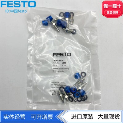 FESTO费斯托公母螺纹CK快宁接头3561 3562 3563 2027 2028 2029