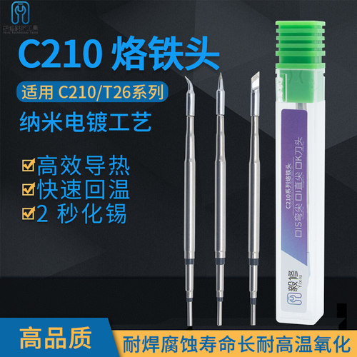国产JBC烙铁头 C210/T26系列通用恒温焊台手柄  直尖 弯尖 刀头