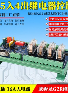 5入4出DIDO16A可拔插大电流继电器RS485以太网通讯控制模块