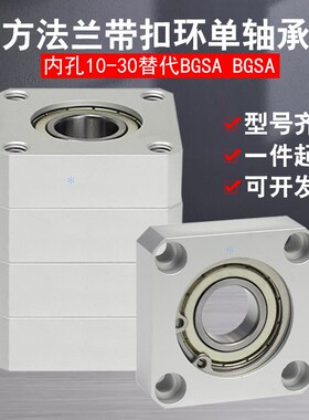 轴承座组件带座轴承固定座BGSAB BGSA BASA SBASA SBGSA