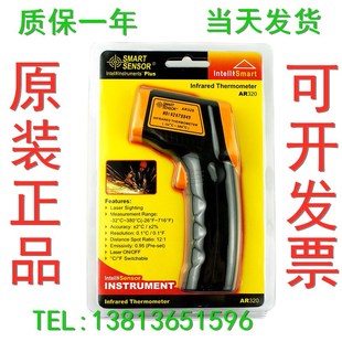 希玛AR320红外线测温枪高精度测温仪 电子温度计手持工业测油温枪