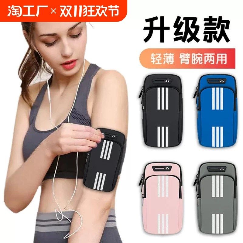 夏天跑步手机臂包运动健身手腕包臂套手机袋多功能防水新款便携,农机/农具/农膜,排灌设备,淘宝优惠券,粉丝福利购,淘宝优惠卷