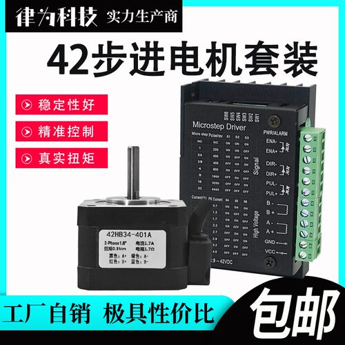 42步进电机套装0.28n 0.4n 0.7n高转调速马达+TB6600/DM542驱动器