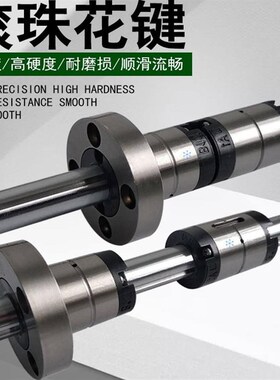 滚珠花键丝杠LCK01/02/11/13-6 8 16-1 2 4 6 10 12 16丝杆组件