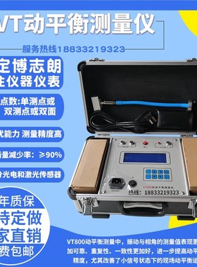 VT800动平衡测试仪现场测量仪便携式VT700主轴风叶电机床砂轮扇叶