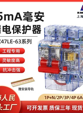上海人民15mA漏电保护器透明DZ47LE2P32A63A漏电开关空开220v380