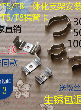 T4T5T8支架卡子灯管卡扣led一体支架灯安装卡扣灯饰配件灯管卡子