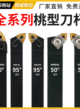 数控车床刀杆桃型刀片外圆内孔车刀杆mwlnr mwmnn mwwnr机夹刀具