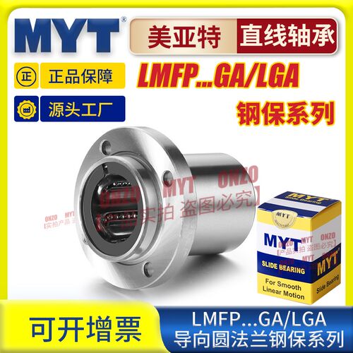 美亚特MYT钢保导向圆法兰LMFP6/8/10/12/16/20/25/30GA直线轴承