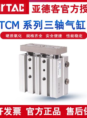 亚德客三轴导杆气缸TCM12/16/20/25/32/40/50/63/*10X75X100X250S