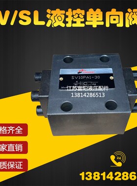 液控单向阀SV10PA2-40 SV10PA1-40B SV10PB1 SV10PB2 SV20PA SL10