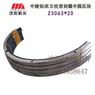 Z3063 压圈 Z3080 原厂立柱防尘圈 半圆压块 密封圈 中捷钻床配件