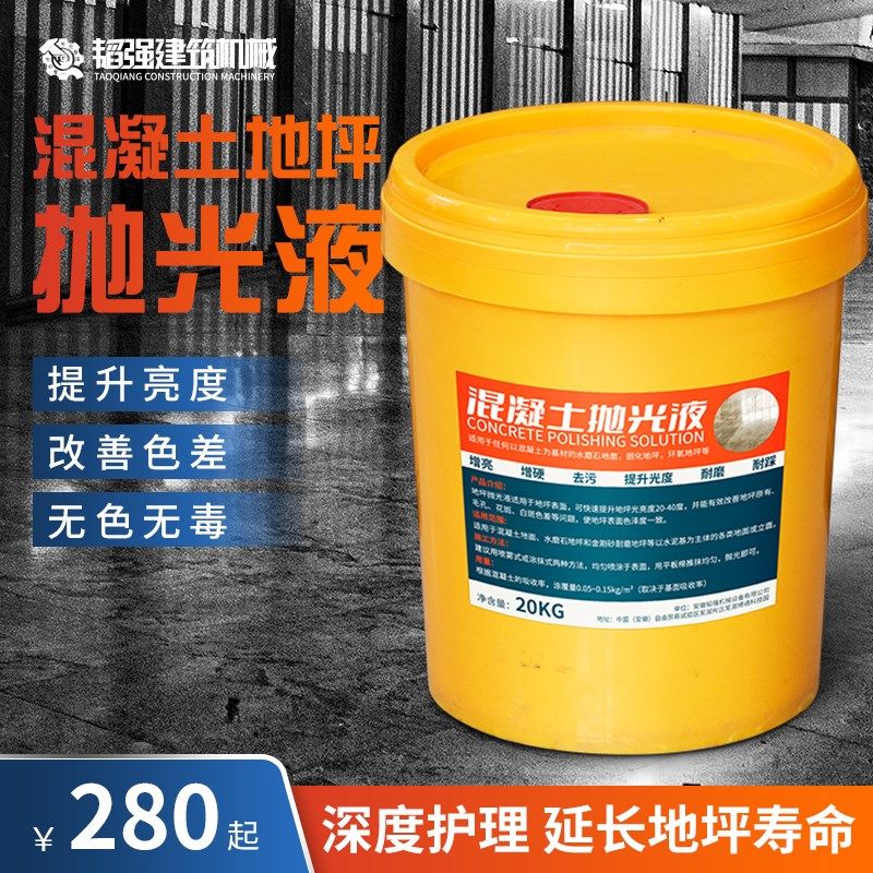 混凝土抛光液水磨石光亮剂大理石地面地坪抛光液体水泥打磨增亮,农机/农具/农膜,排灌设备,淘宝优惠券,粉丝福利购,淘宝优惠卷