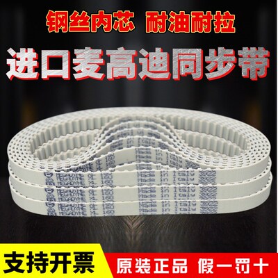 进口麦高迪同步带230XL 240XL 250XL 260XL 聚氨酯MEGADYNE皮带