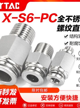 亚德客气动气管快速接头316不锈钢螺纹直通X-S6-PC4-M5 6-01 8-02