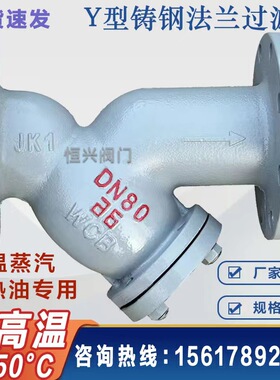 GL41H-16C铸钢法兰过滤器 铸钢Y型过滤阀DN25 40 80 100 150 200