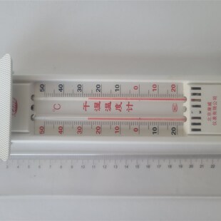 HB-11干湿计干湿球温度计气候温度湿度测量北京康威室内湿度计