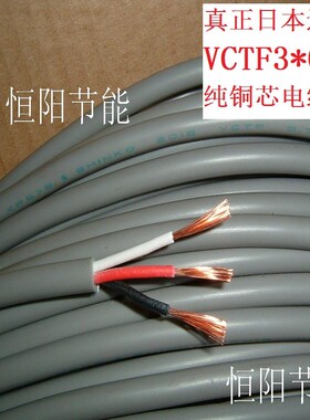 7 日本进口3芯0.75平方电缆线电源线铜芯电机电源控制线软线 VCTF