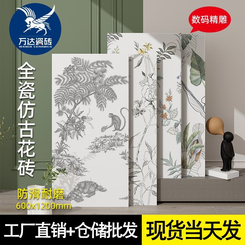 法式精雕花砖600x1200卫生间燕子砖兔子花片浴室植物孔雀猴子瓷砖,电子元器件市场,按钮,淘宝优惠券,粉丝福利购,淘宝优惠卷