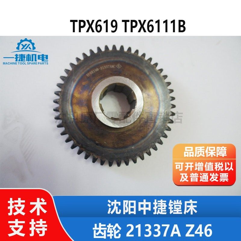 沈阳中捷镗床配件 TPX6111B TPX619齿轮配件21337A Z46磨齿齿轮,农用物资,苗木固定器/支撑器,淘宝优惠券,粉丝福利购,淘宝优惠卷
