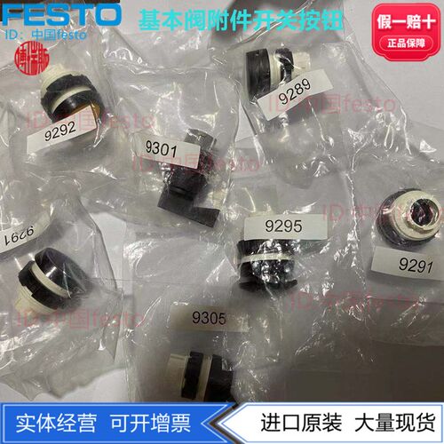 FESTO费斯托带锁定手压式按钮PR-30-RT 9298 PRS-30-RT 9300现货
