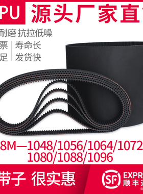 橡胶同步带8M1080/1048/1056/1064/1072/1088/1096传动S工业皮带