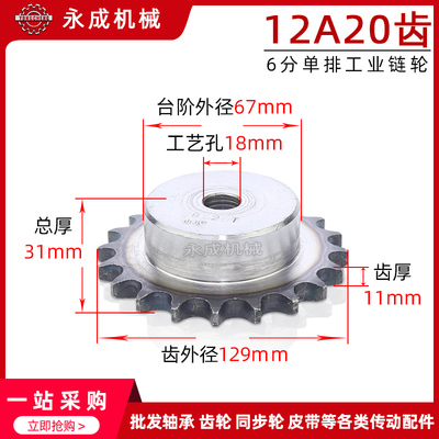 6分工业链轮12A20齿 6分20齿 台轮 节距19.05 齿外径129 单排凸台