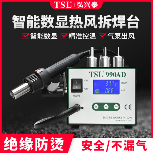 TSL数显调温拆焊台旋转热风枪焊台手机维修工具大功率恒温烤枪990