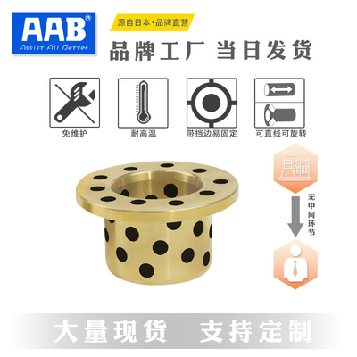 现货孔3050法兰一体止推型自润滑无油石墨铜衬套MPGZ OFP01