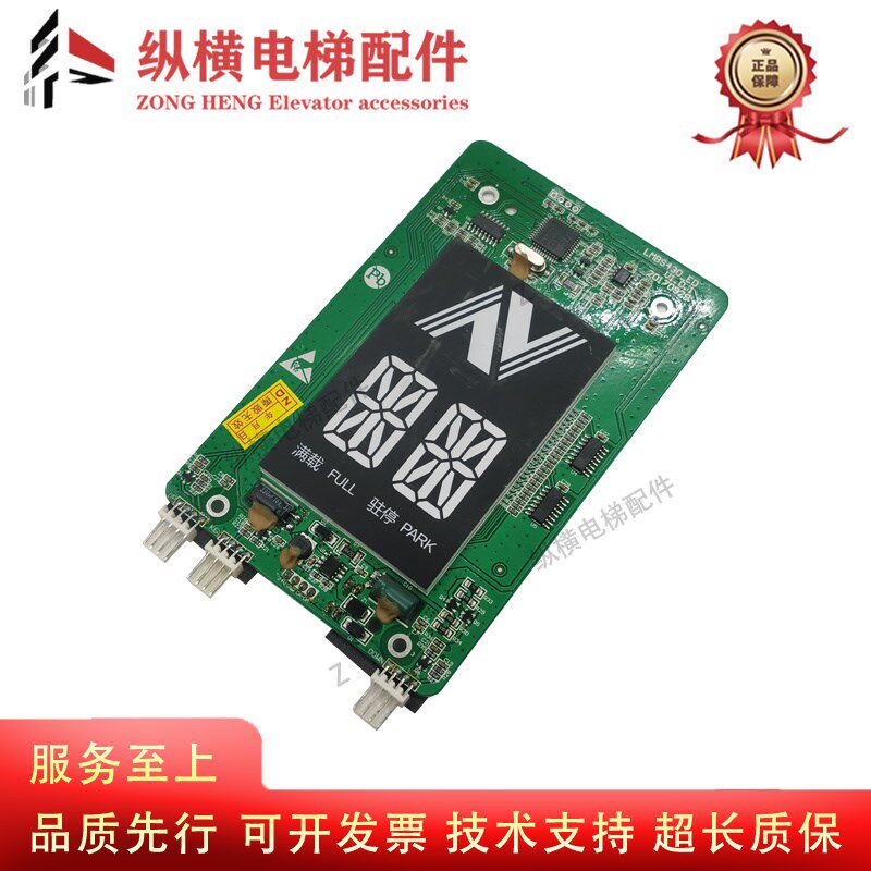 杭州西奥电梯LMBS430-ED 断码外呼显示板XOA3667AWQ001奥的斯机电