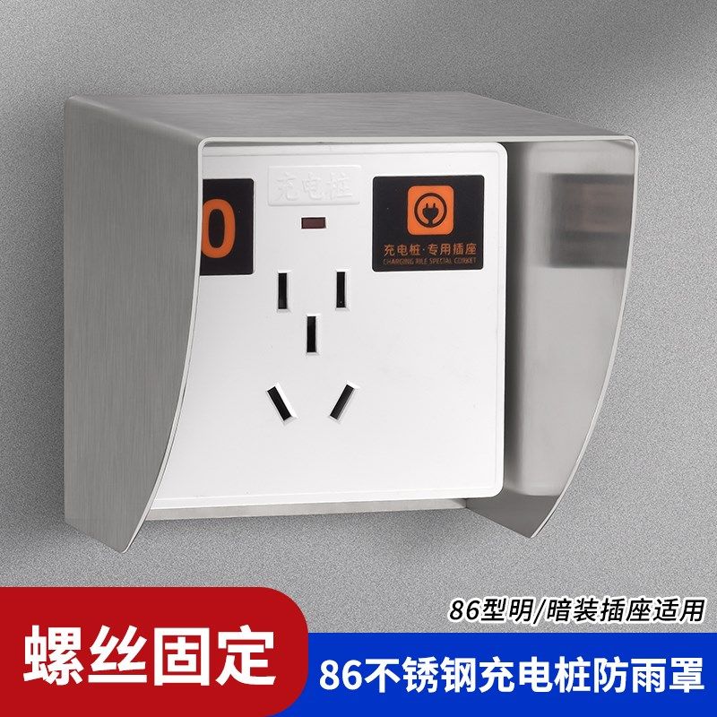 户外充电桩开关防水罩不锈钢插座防雨罩明装暗装通用86型防溅盒,居家日用,书写板,淘宝优惠券,粉丝福利购,淘宝优惠卷