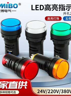 1个AD1622DS 16C信号红绿黄指示灯高亮LED24V/220V/380V孔径 22m