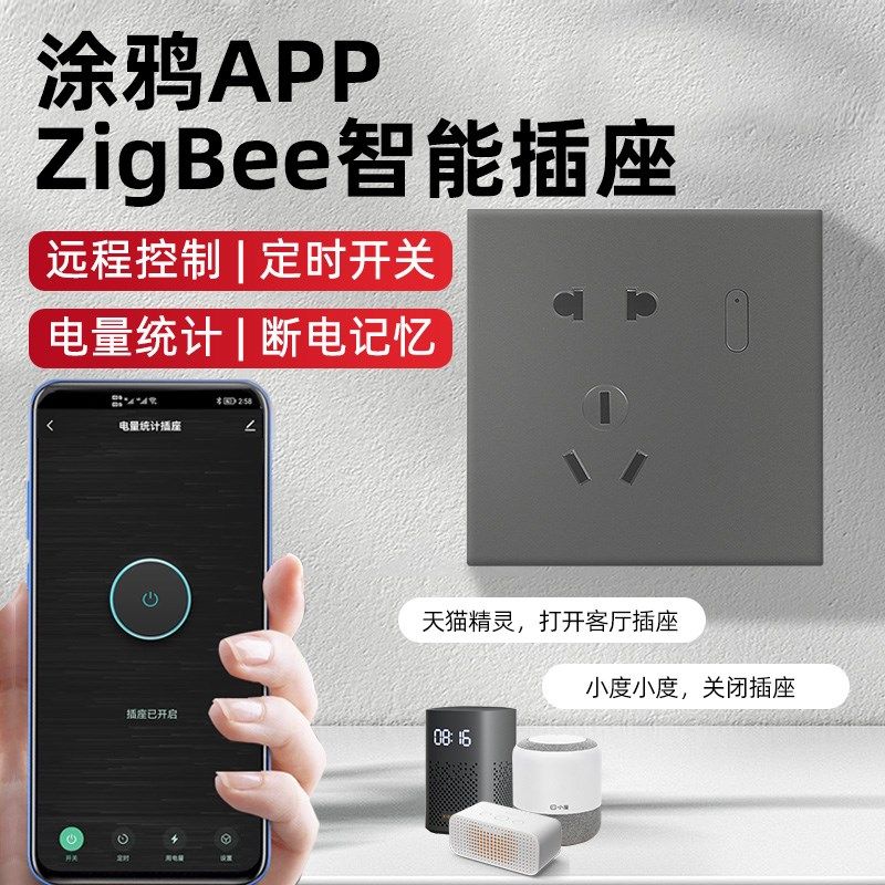 涂鸦wifi智能插座手机app远程控制定时开关10a电量统计zigbee3.0,畜牧/养殖物资,畜牧/养殖器械,淘宝优惠券,粉丝福利购,淘宝优惠卷