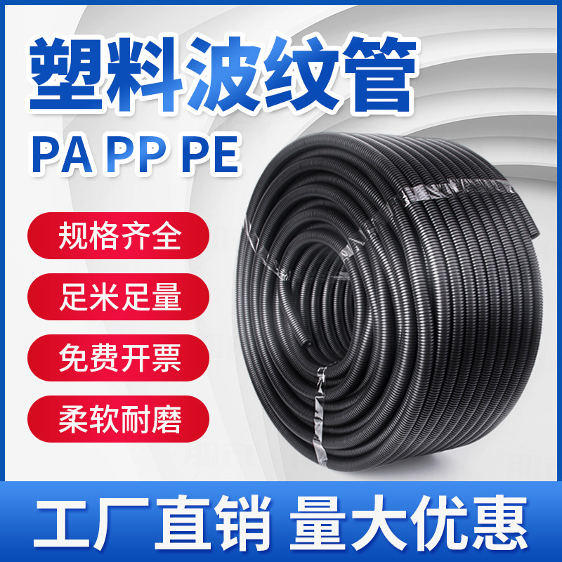 PE塑料波纹管PP阻燃PA尼龙绝缘防晒穿线软管电线电缆套管可开口,农机/农具/农膜,排灌设备,淘宝优惠券,粉丝福利购,淘宝优惠卷