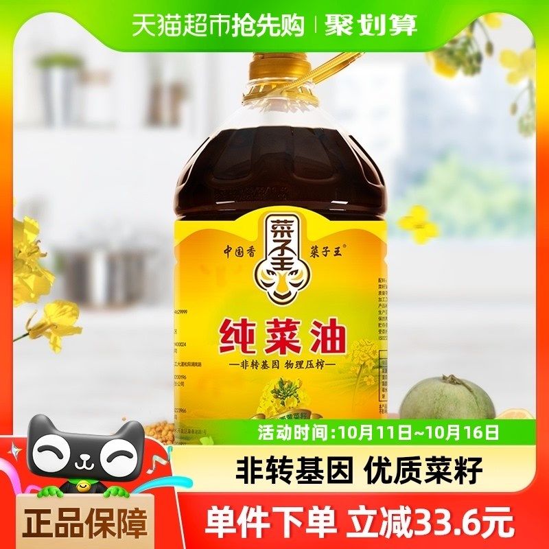 菜子王纯菜籽油四川风味5L*1食用油非转基因传统压榨健康家庭装,农机/农具/农膜,排灌设备,淘宝优惠券,粉丝福利购,淘宝优惠卷