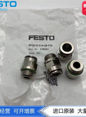 FESTO金属2分快插接头NPQH-D-G14-Q6/Q8-P10 578341 578342现货