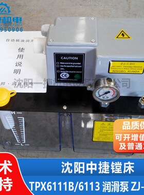 中捷镗床TPX6111B 6113 集中润滑站 润滑泵 润滑装置 ZJ-1-911