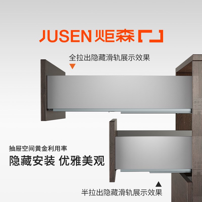 Jusen隐藏托底轨全拉滑G轨冷轧钢抽屉滑道橱柜五金