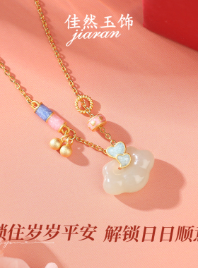 佳然玉饰和田玉吊坠纯银项链女生款如意平安锁玉石锁骨链生日礼物