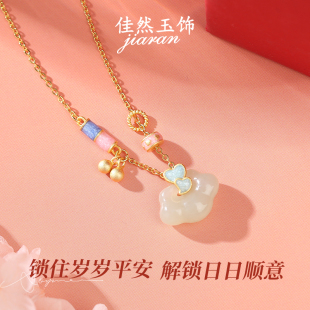 佳然玉饰和田玉吊坠纯银项链女生款如意平安锁玉石锁骨链生日礼物