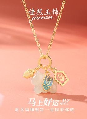 佳然玉饰马年新年本命年和田玉吊坠纯银项链女玉石锁骨链生日礼物