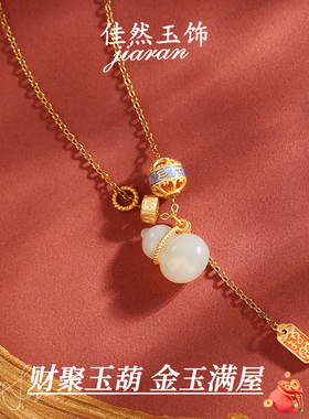 佳然玉饰2025新款天然和田玉项链女款S925纯银葫芦吊坠Y字锁骨链